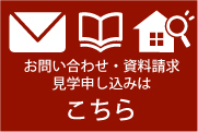お問い合わせのバナー